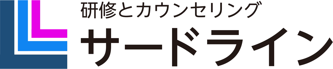 企業研修・人材定着支援｜大阪・豊中の株式会社サードライン
